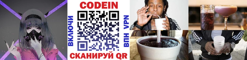 Codein напиток Lean (лин) Учалы
